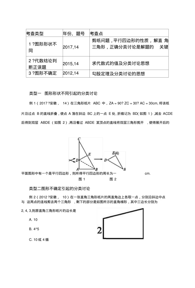 【安徽中考数学二轮专题复习】专题二分类讨论题.doc.pdf_第2页