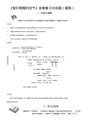 《走进化学世界》全章复习与巩固2.docx.pdf