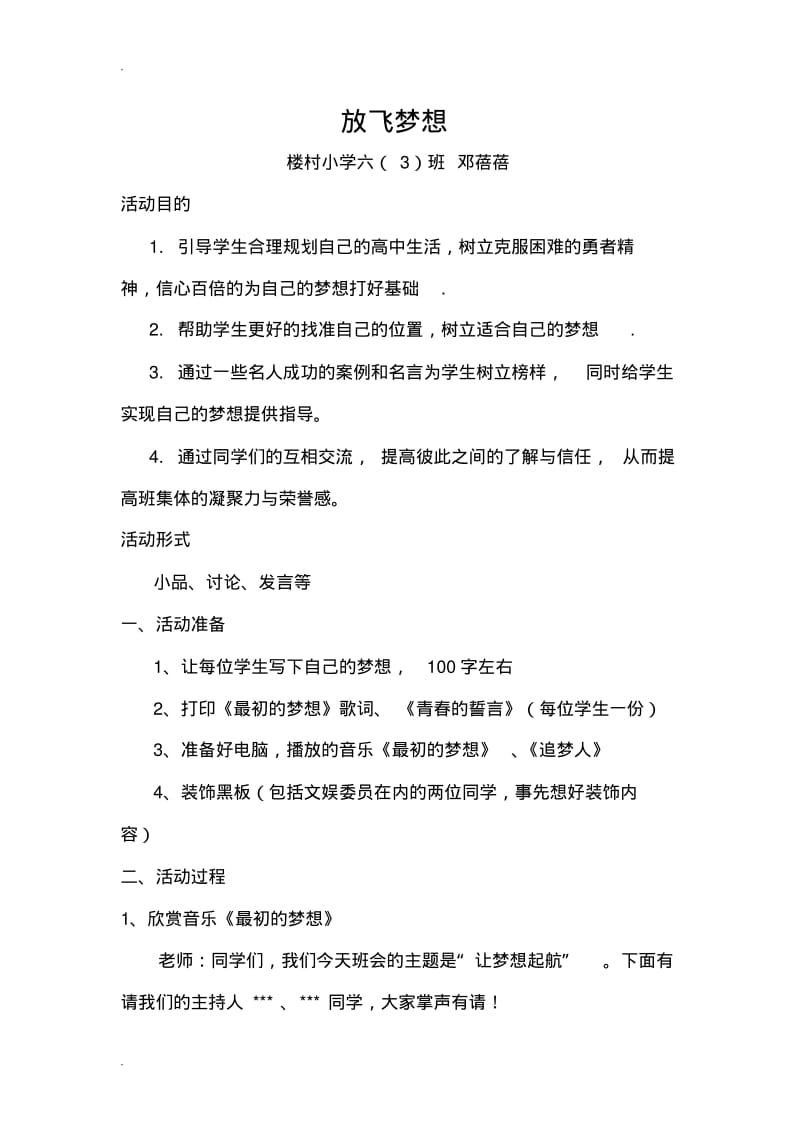 主题班会方案——让梦想起航.pdf_第1页