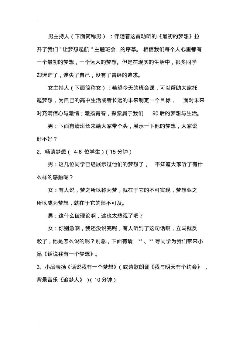 主题班会方案——让梦想起航.pdf_第2页