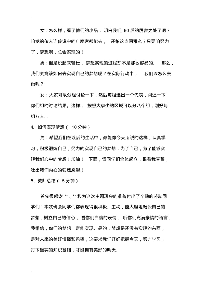 主题班会方案——让梦想起航.pdf_第3页