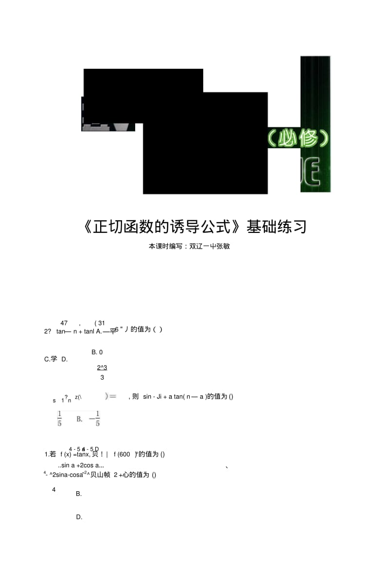 【基础练习】《正切函数的诱导公式》(数学北师大高中必修4).doc.pdf_第1页