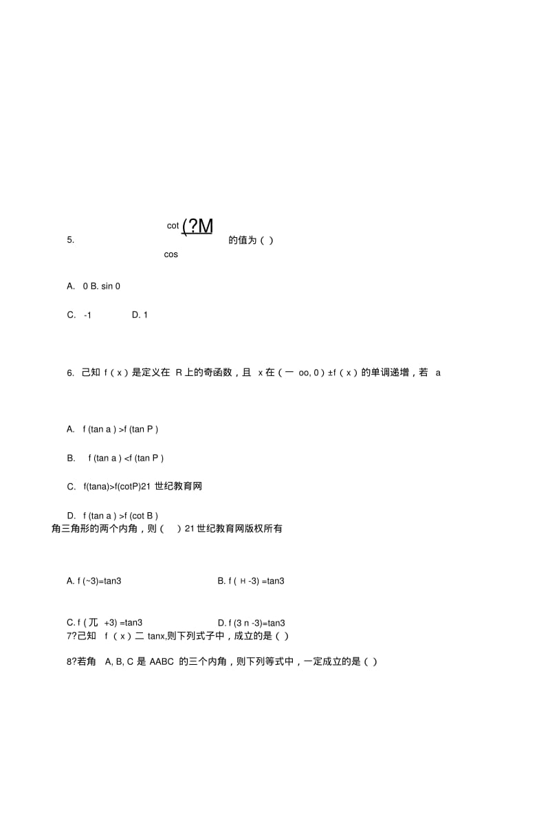 【基础练习】《正切函数的诱导公式》(数学北师大高中必修4).doc.pdf_第3页