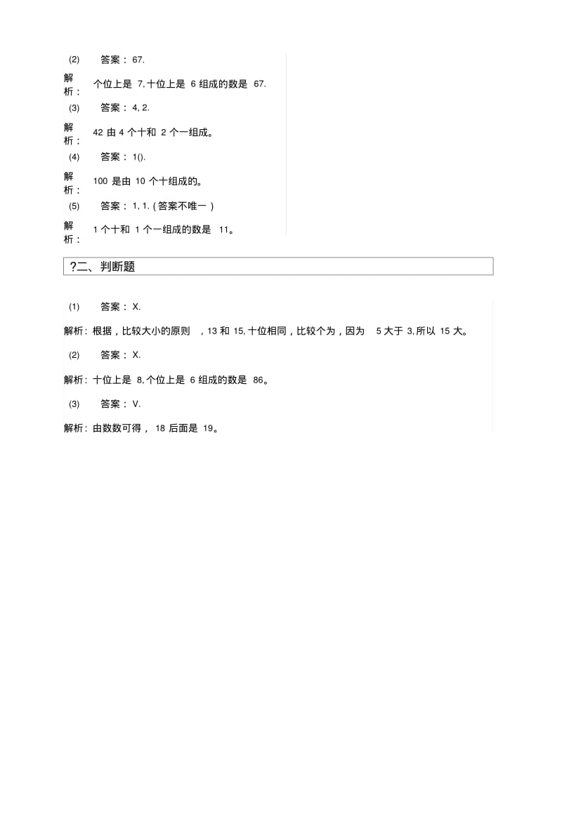 【同步练习】《整理与复习》(西南师大).docx.pdf_第3页