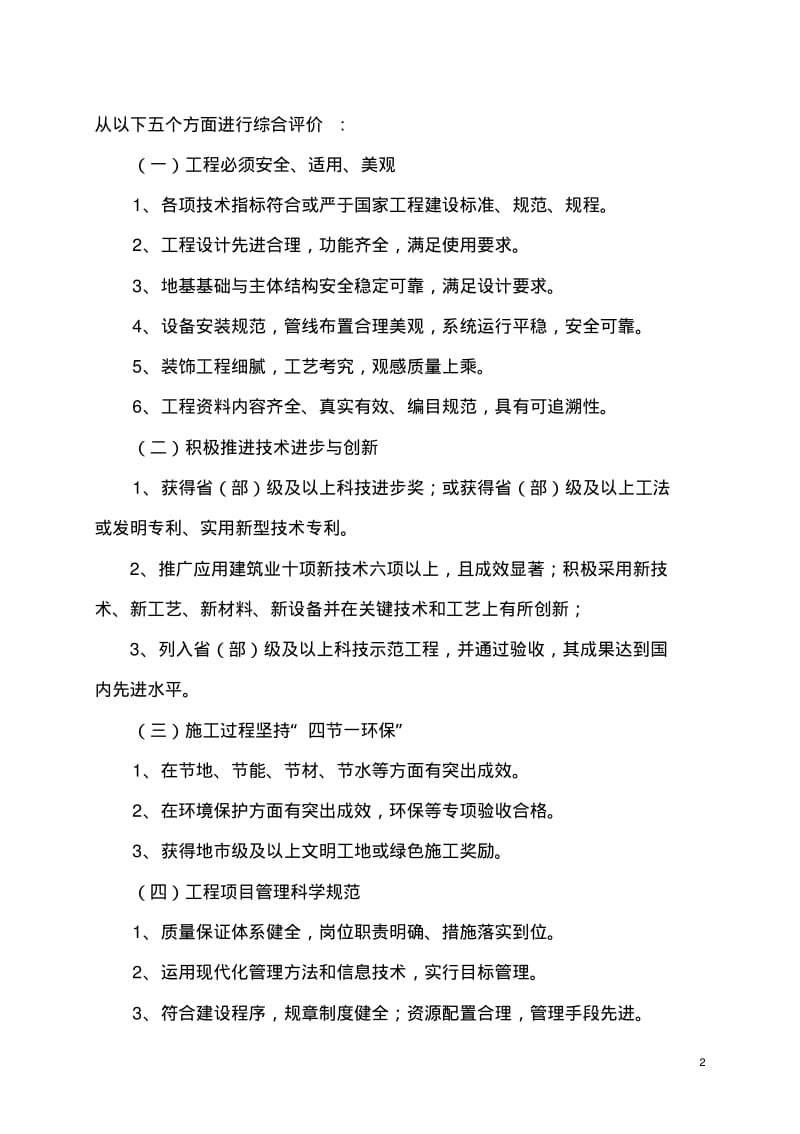 中国建设工程鲁班奖(国家优质工程)复查工作准则(试行).pdf_第2页