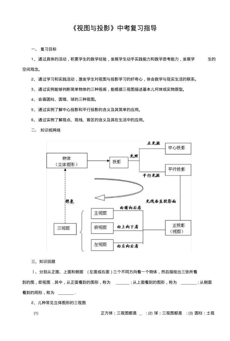 《视图与投影》中考复习指导.doc.pdf_第1页