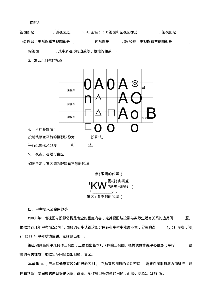 《视图与投影》中考复习指导.doc.pdf_第2页