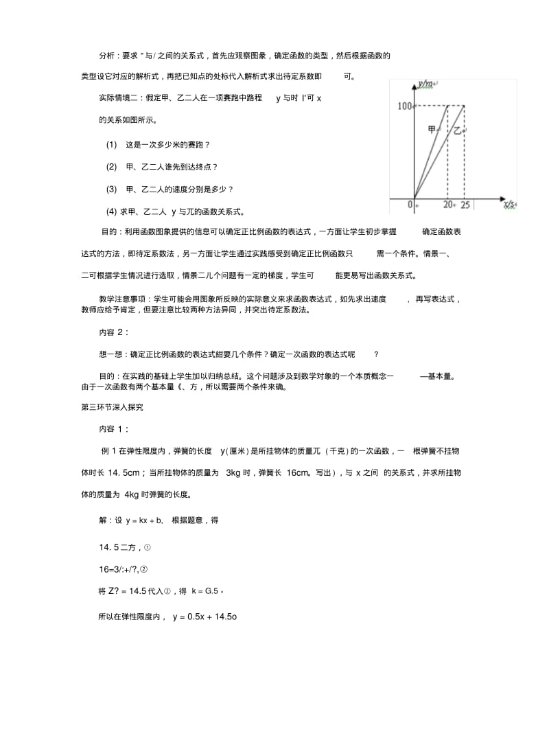 【教学设计】《一次函数的应用》(北师大).docx.pdf_第3页