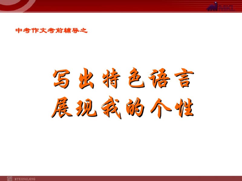 中考语文考点之作文专题辅导课件7.pdf_第1页