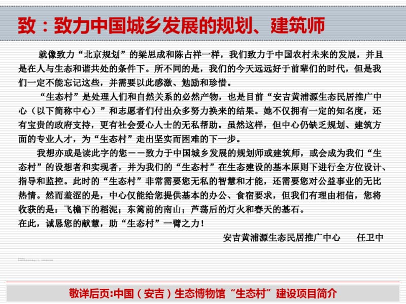 中国生态博物馆生态村建设项目简介.pdf_第2页