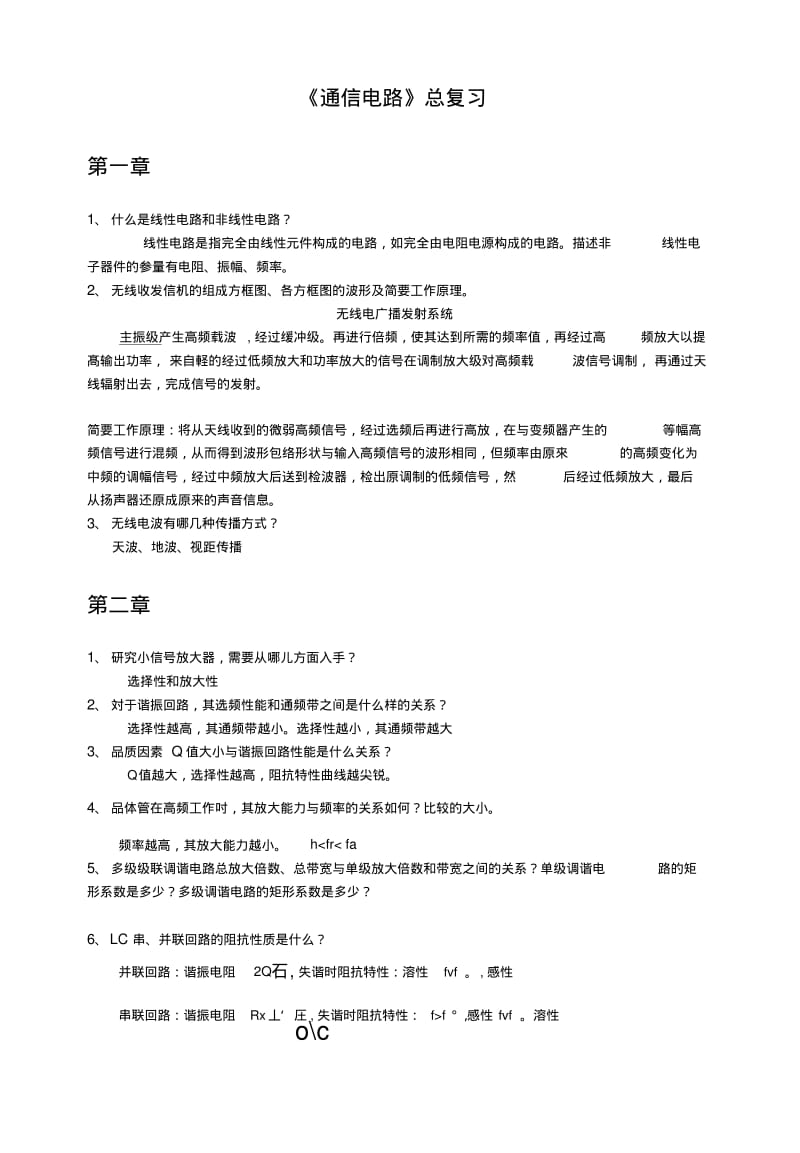 《通信电路》复习提纲V21.docx.pdf_第1页