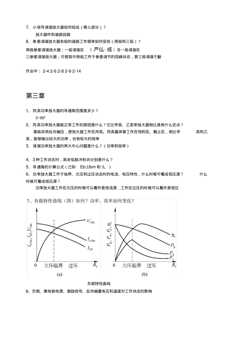 《通信电路》复习提纲V21.docx.pdf_第2页