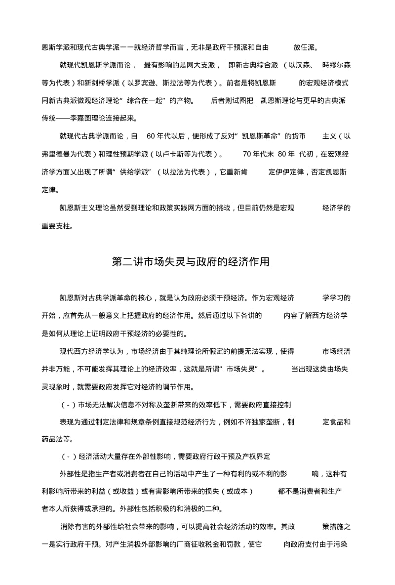 《西方经济学》(宏观部分)复习提纲.docx.pdf_第2页