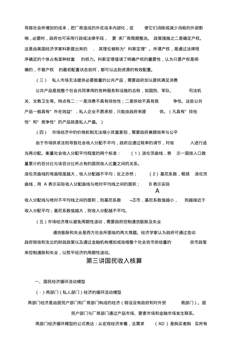 《西方经济学》(宏观部分)复习提纲.docx.pdf_第3页