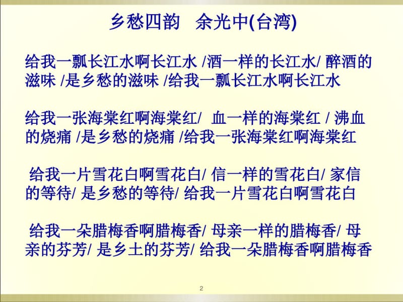 作文结构横式结构在作文中的运用课件.pdf_第2页