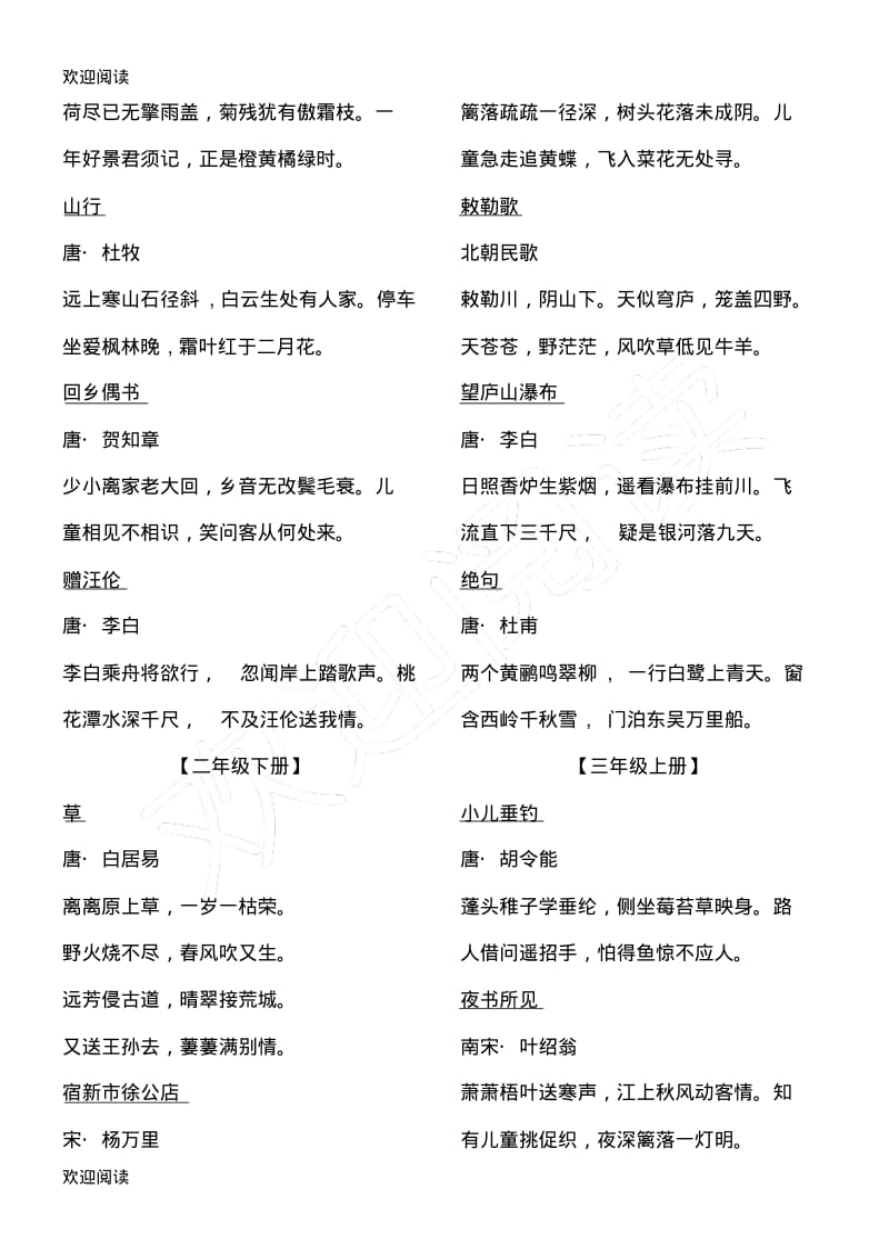 中小学古诗词全集.pdf_第2页