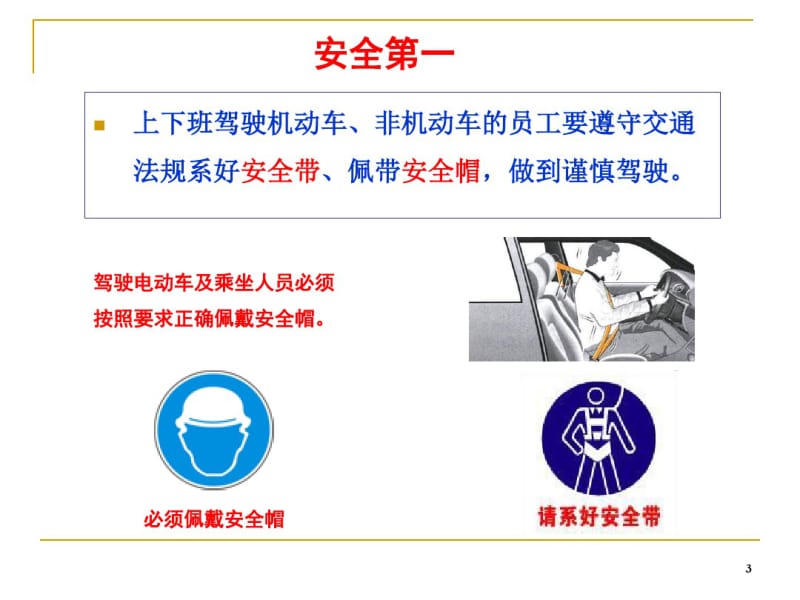 员工上下班道路交通安全培训课件.pdf_第3页