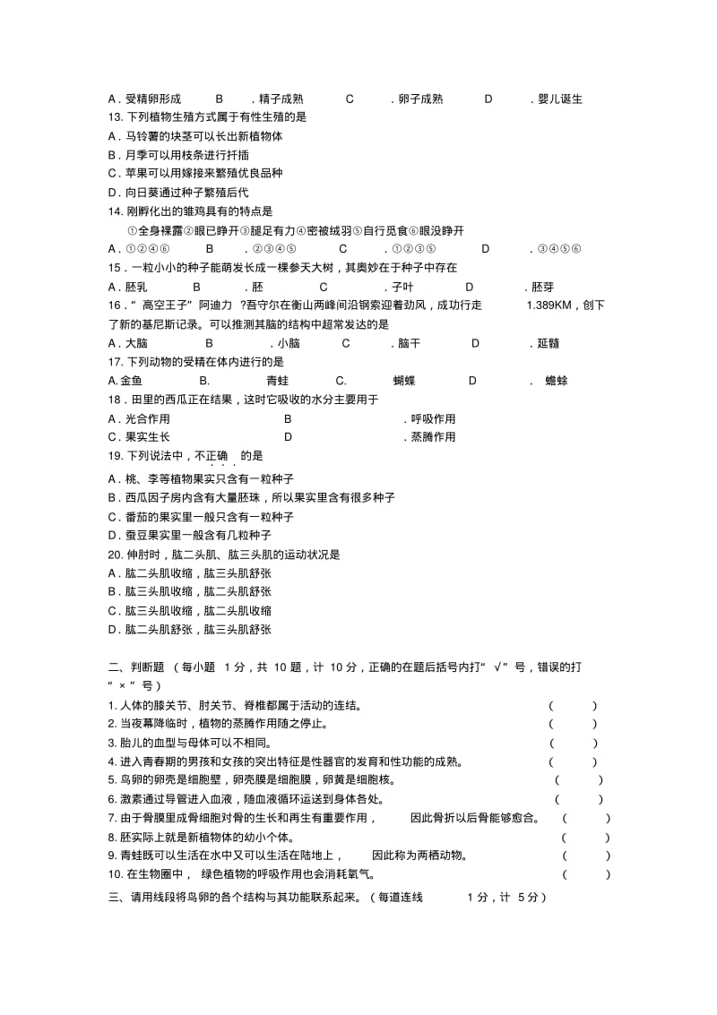 江苏省宿迁市八年级生物上学期期末考试试题苏科版.pdf_第2页