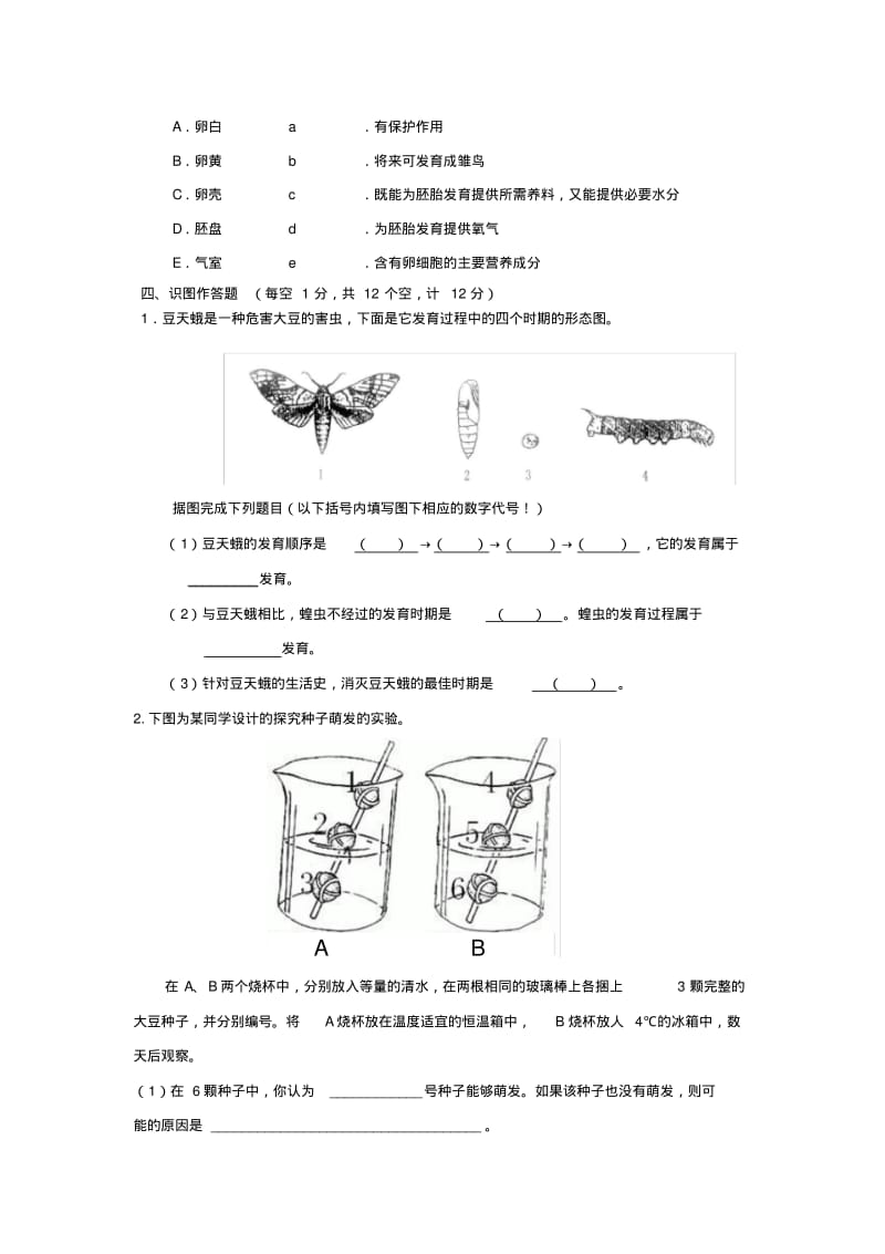 江苏省宿迁市八年级生物上学期期末考试试题苏科版.pdf_第3页