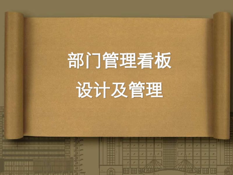 制造现场管理看板案例集课件.pdf_第1页