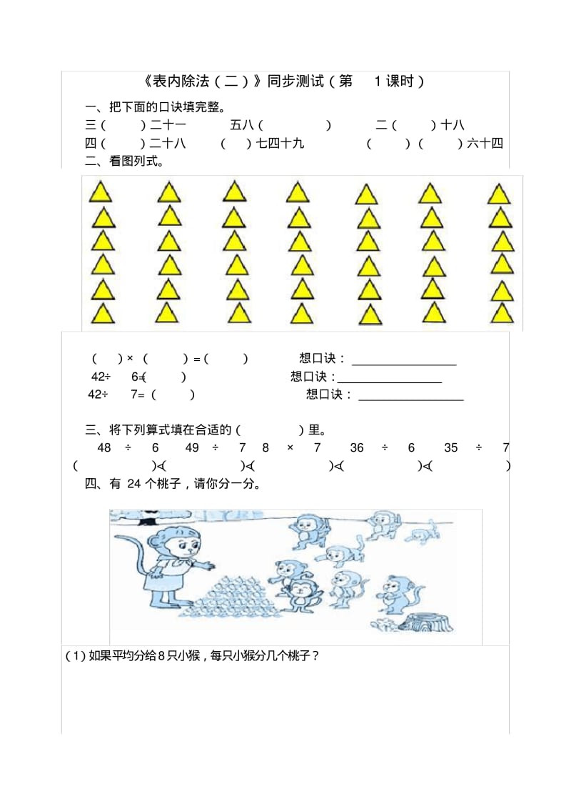 新人教版二年级下册数学表内除法二练习题.pdf_第1页