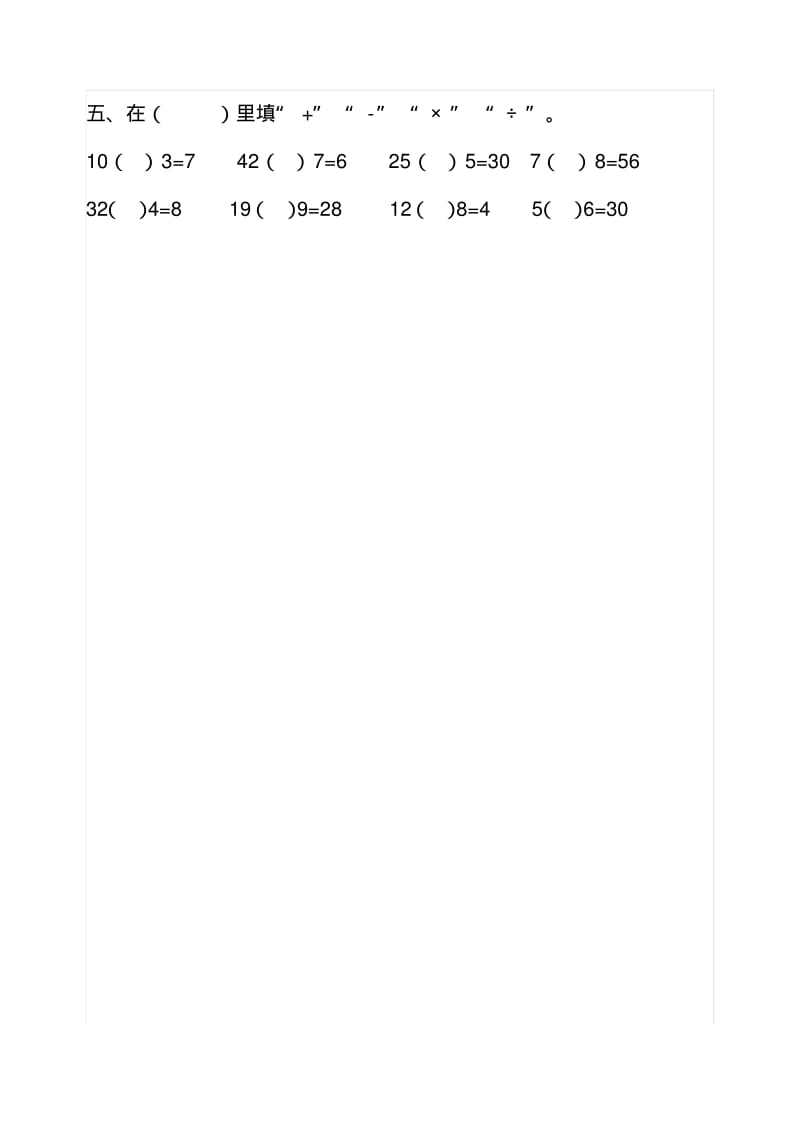 新人教版二年级下册数学表内除法二练习题.pdf_第2页