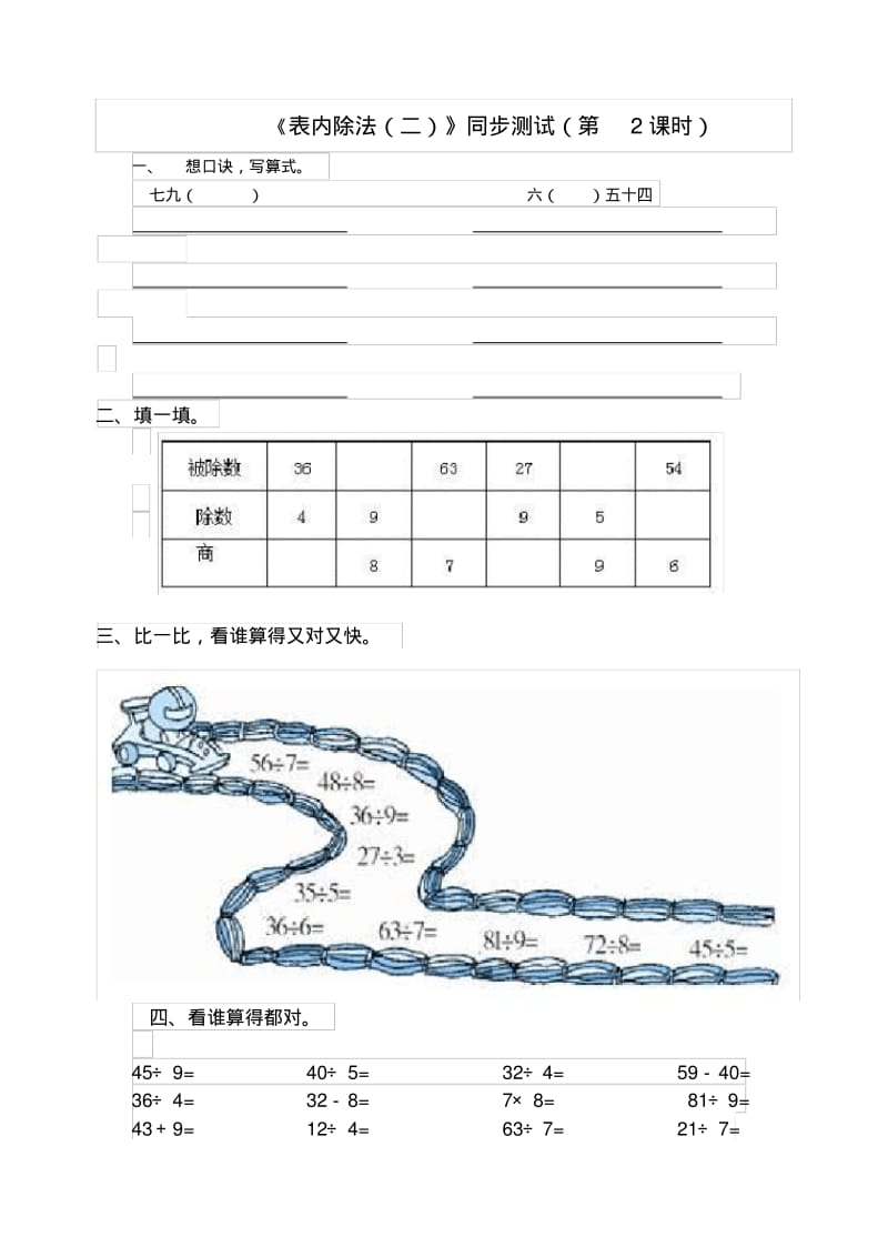 新人教版二年级下册数学表内除法二练习题.pdf_第3页