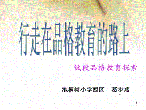 品格教育课件.pdf