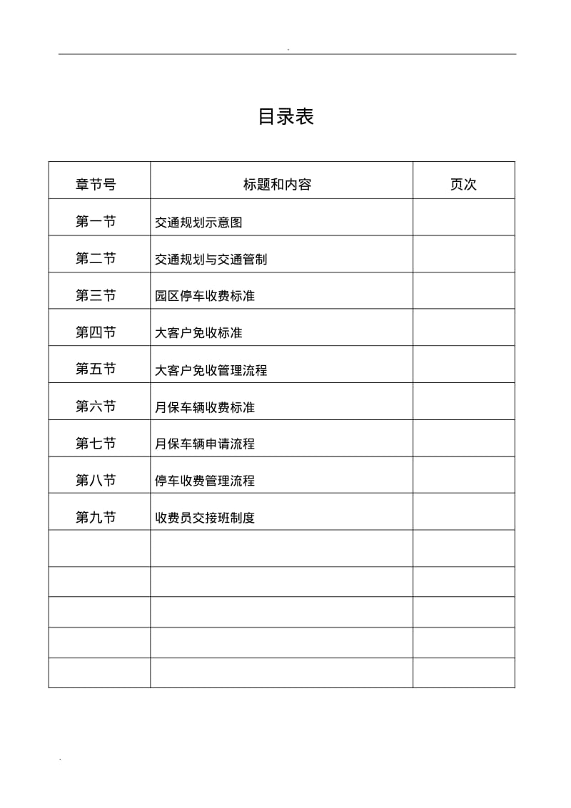 停车收费管理办法.pdf_第2页