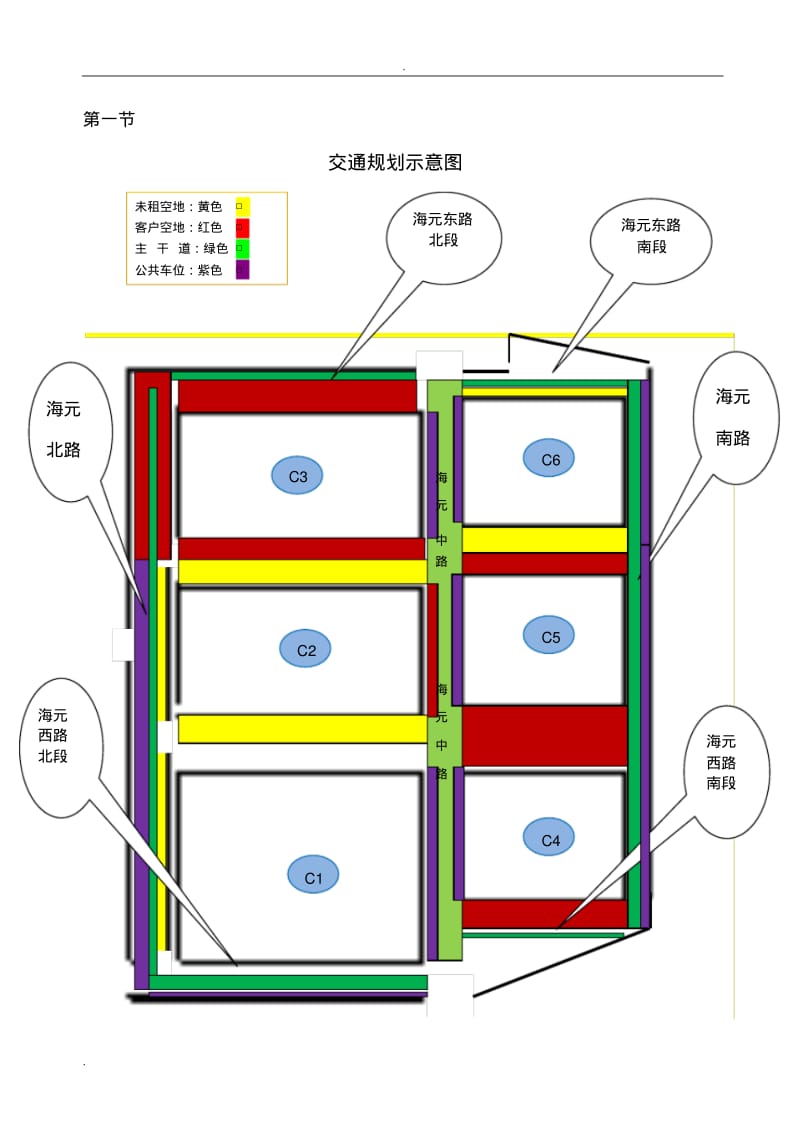 停车收费管理办法.pdf_第3页