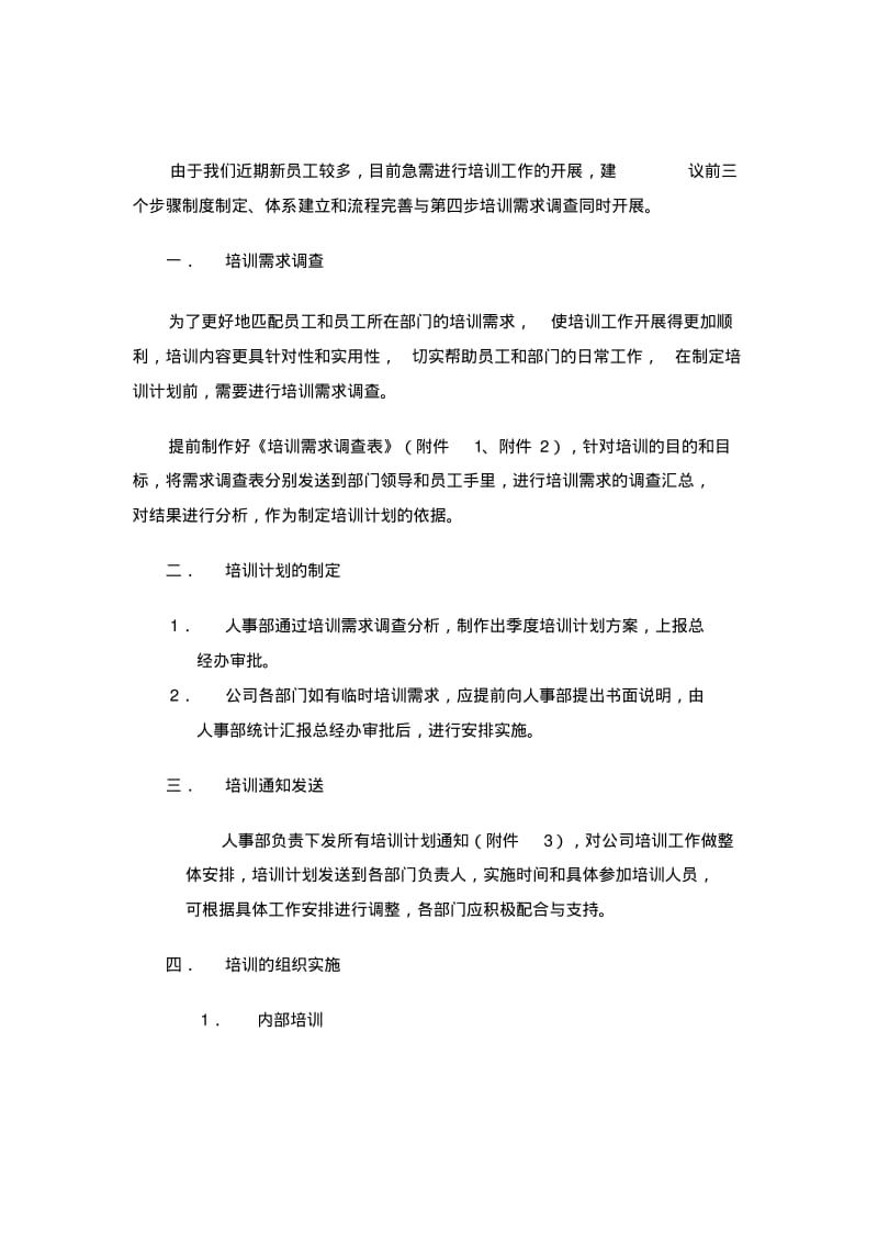 员工培训计划实施计划方案.pdf_第3页