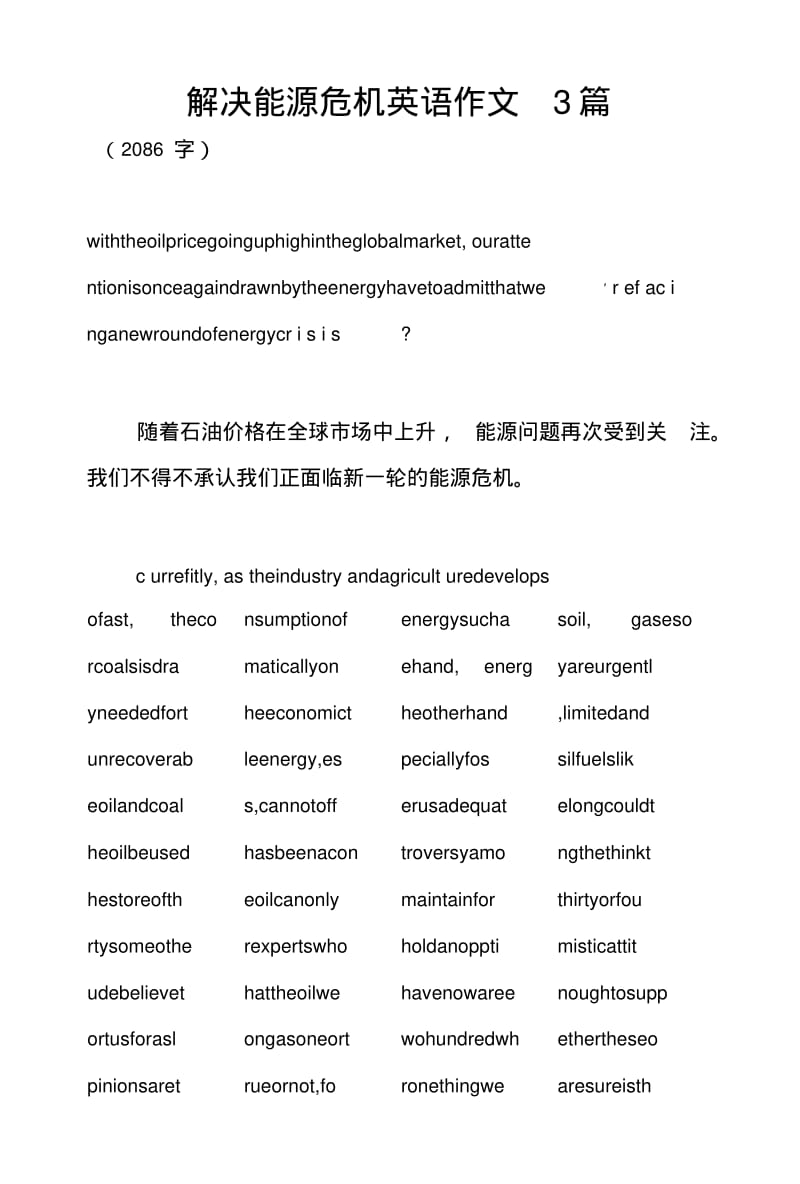 解决能源危机英语作文3篇.docx.pdf_第1页