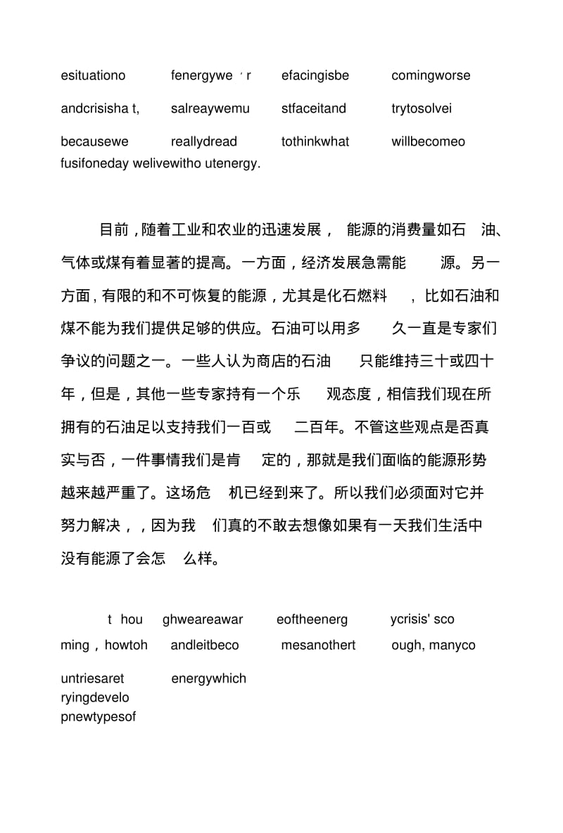 解决能源危机英语作文3篇.docx.pdf_第2页