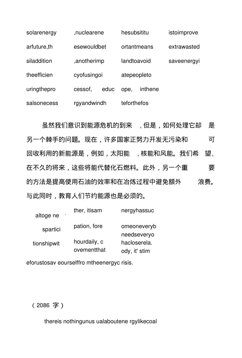 解决能源危机英语作文3篇.docx.pdf_第3页