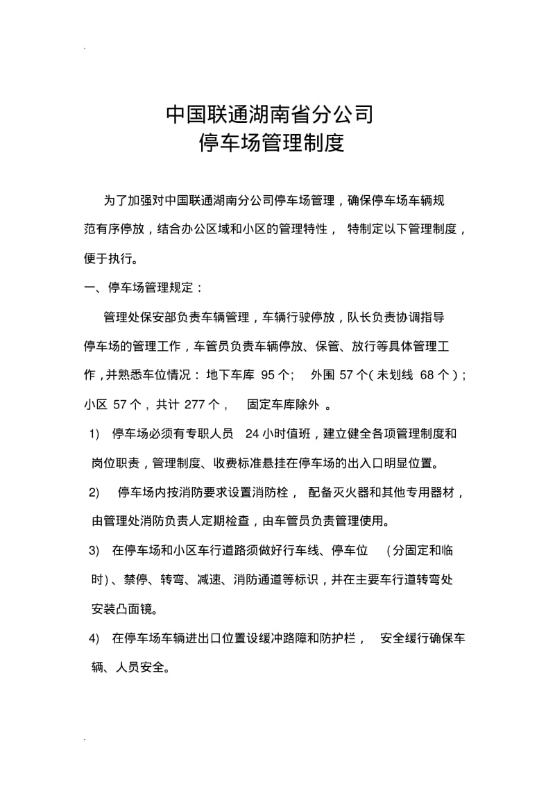 停车场管理制度.pdf_第1页