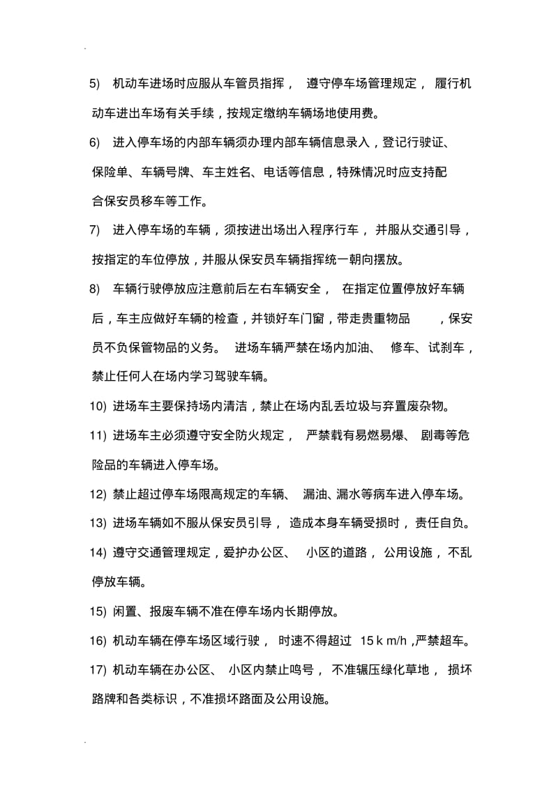 停车场管理制度.pdf_第2页