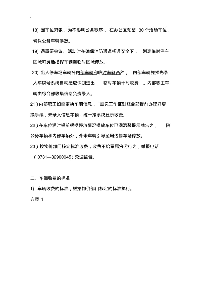 停车场管理制度.pdf_第3页