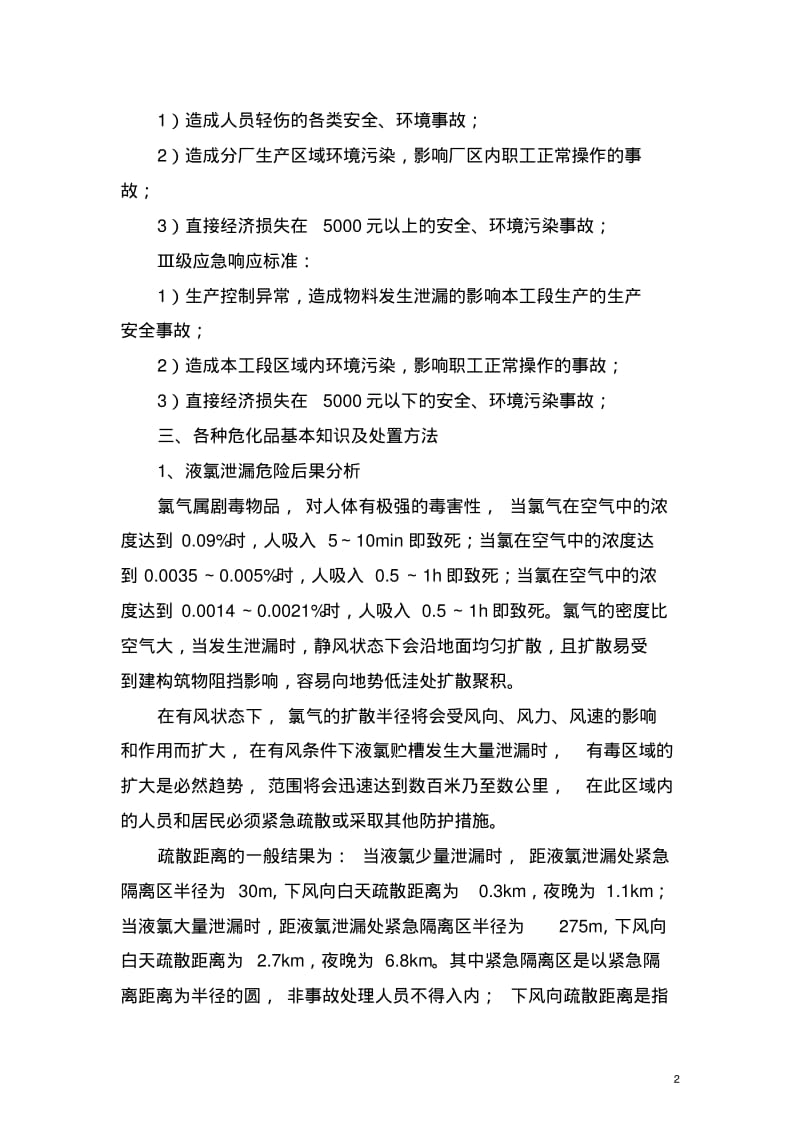 危险化学品应急救援基本知识.pdf_第2页