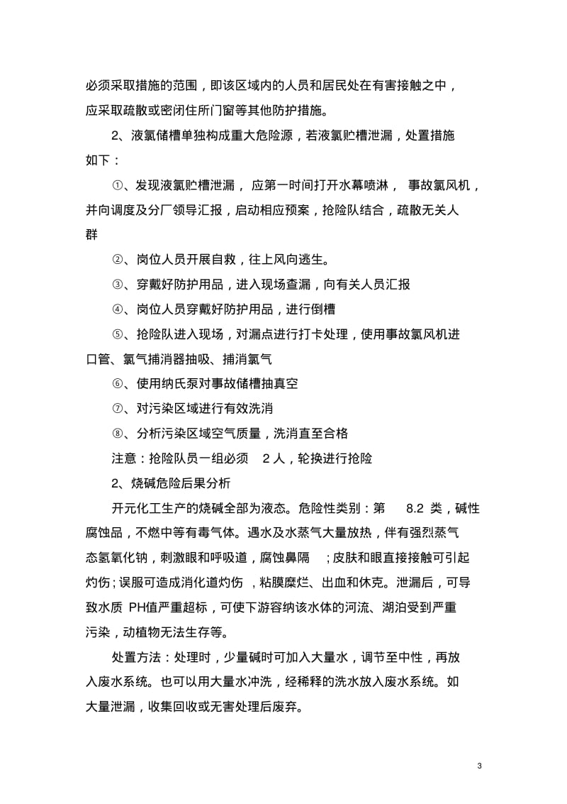 危险化学品应急救援基本知识.pdf_第3页