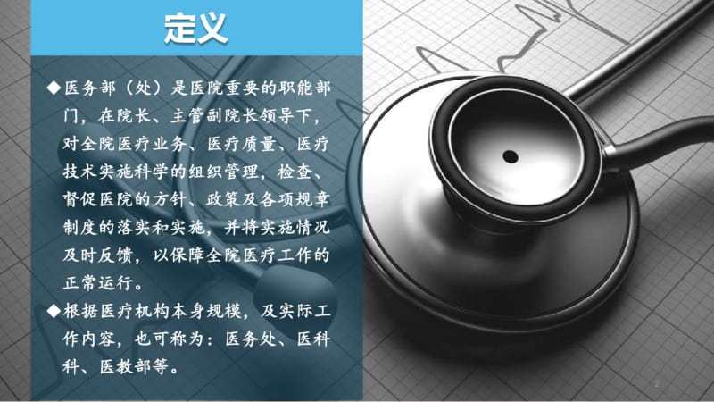 医务科总结课件.pdf_第2页