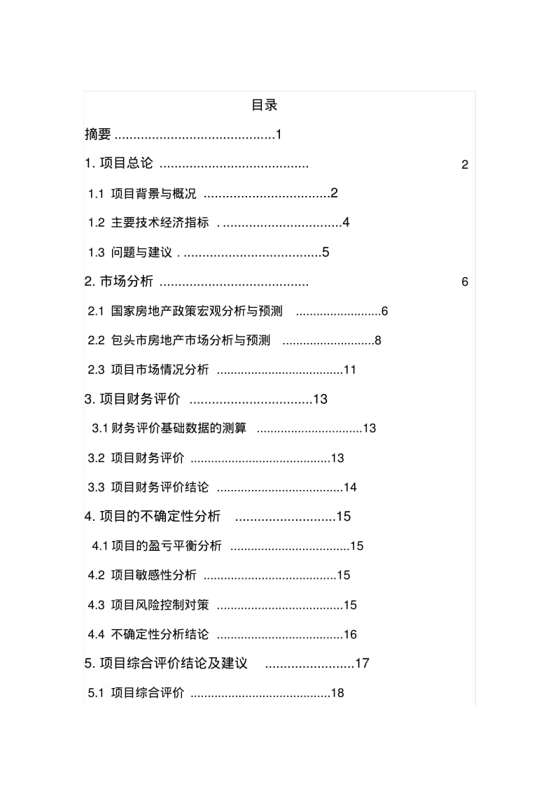 南方航空公司财务分析_报告.pdf_第2页