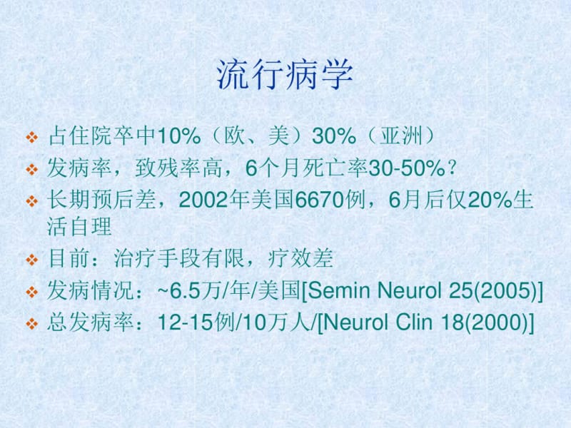 脑出血教学查房课件.pdf_第3页