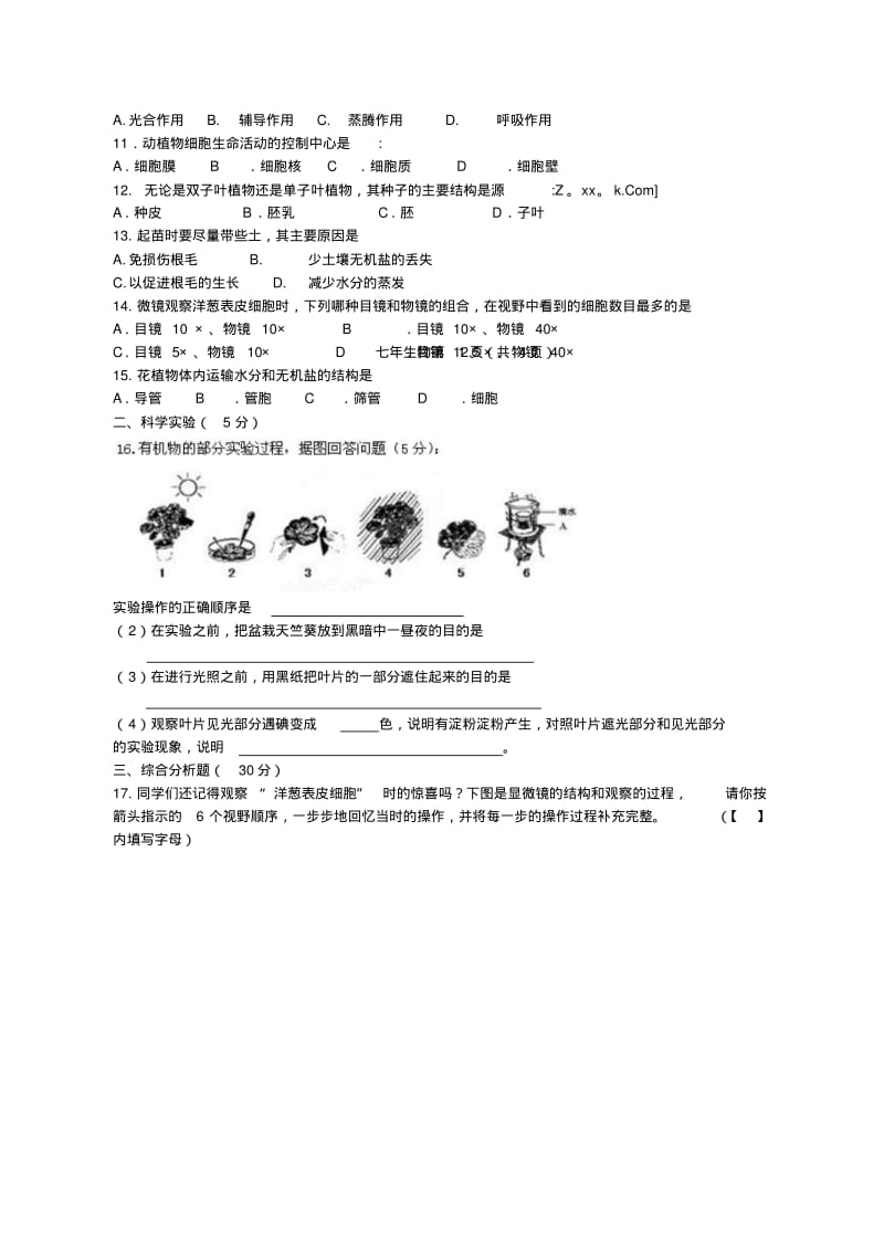 辽宁省大石桥市水源二中2013-2014学年七年级上学期生物期末考试试题新(word版含答案).pdf_第2页