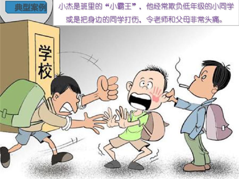 小学生预防校园欺凌-主题班会课件.pdf_第1页