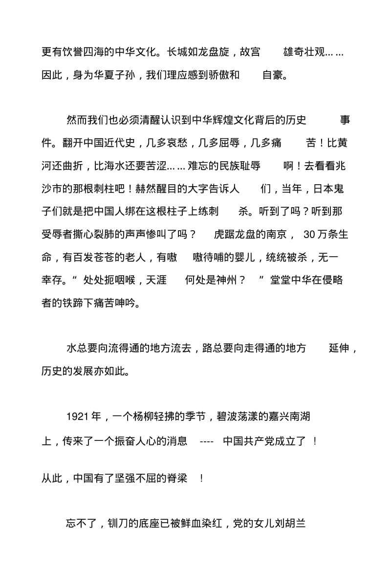 中国脊梁作文7篇.pdf_第3页