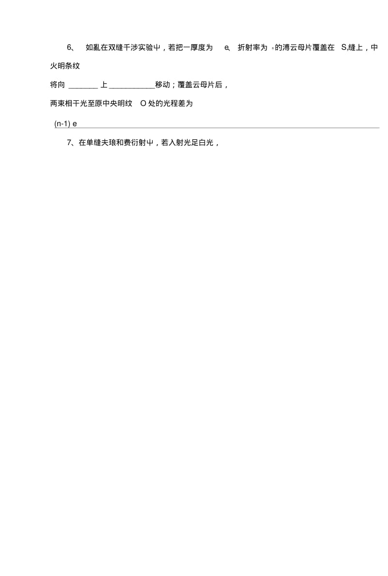 安阳工学院《普通物理学Ⅱ》试卷.doc.pdf_第2页