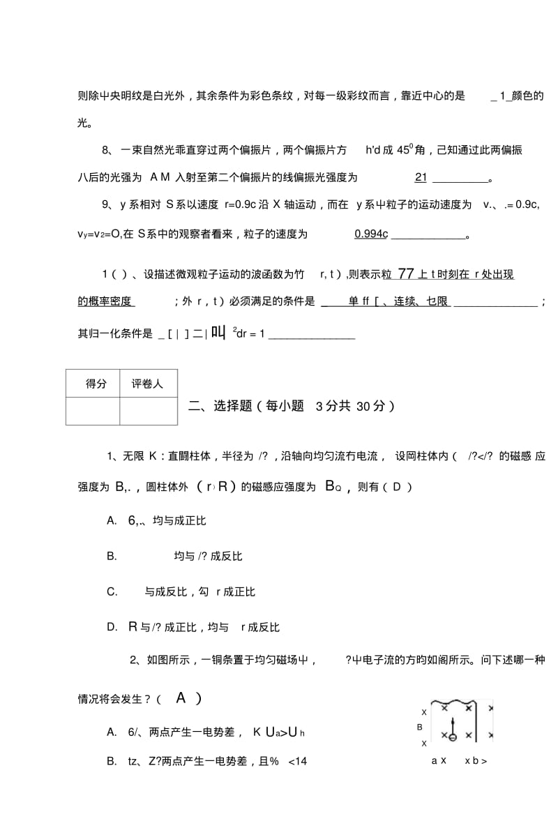 安阳工学院《普通物理学Ⅱ》试卷.doc.pdf_第3页