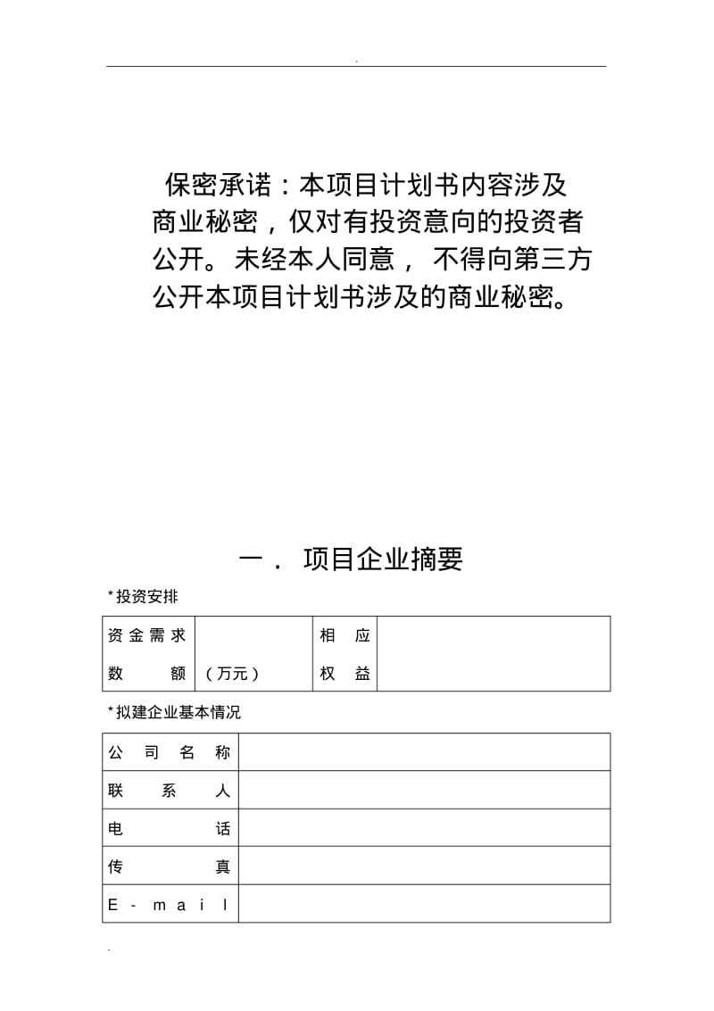 养生馆筹建计划书.pdf_第3页