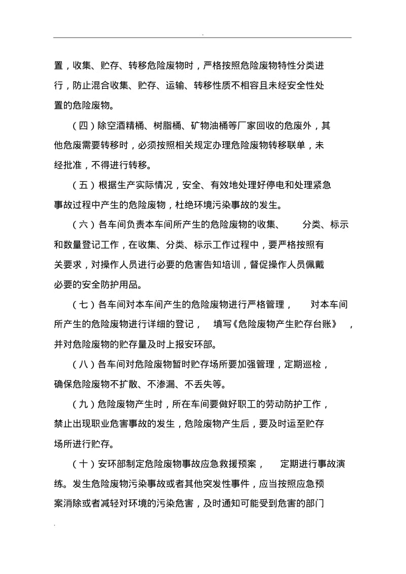 危险废物贮存处置管理规定.pdf_第2页