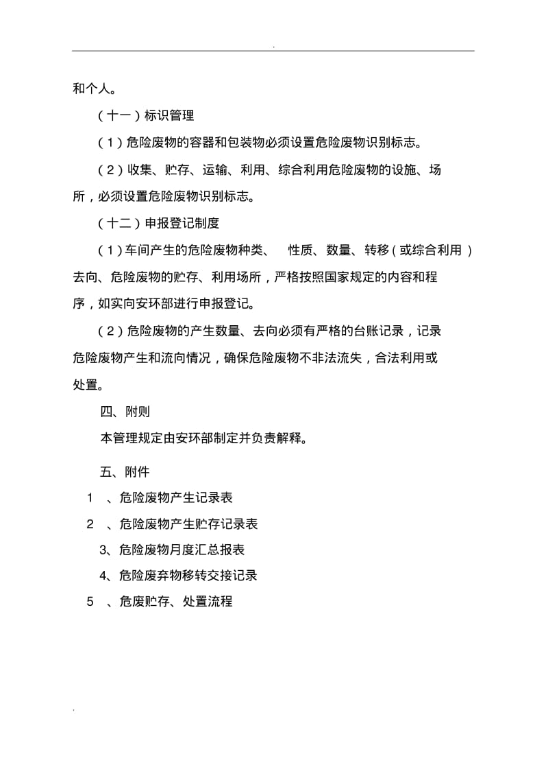 危险废物贮存处置管理规定.pdf_第3页